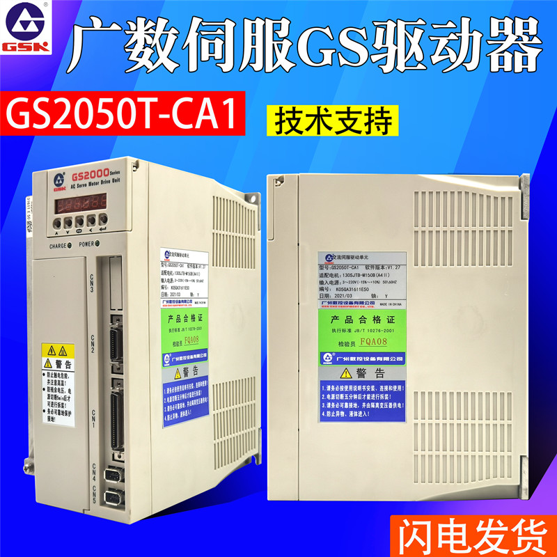 GSK广数GS2000伺服驱动器GS2030T/GS2045/GS2050T伺服电机GS2075T-图0