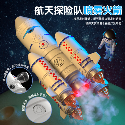 儿童六一礼物耐摔大号喷雾航天火箭男孩拼装玩具宇宙飞船航空模型 - 图2