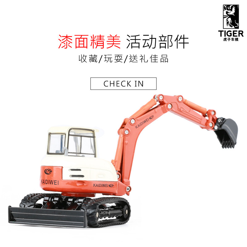 正品凯迪威 履带挖掘机挖机铲车 工程车模 模型玩具仿真车模合金,淘宝优惠券,粉丝福利购,淘宝优惠卷