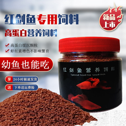 红箭鱼饲料小型热带鱼颗粒饲料红剑鱼食红箭鱼专用饲料鱼粮小颗粒 - 图1