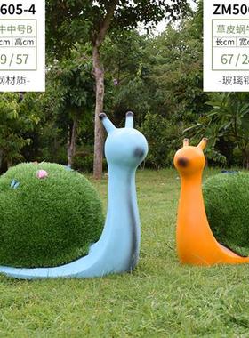 户外绿植草皮蜗牛玻璃钢雕塑幼儿园仿真动物摆件园林景观花园装饰