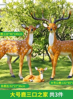 大型仿真梅花鹿雕塑花园林庭院售楼部草坪小品景观装饰玻璃钢摆件