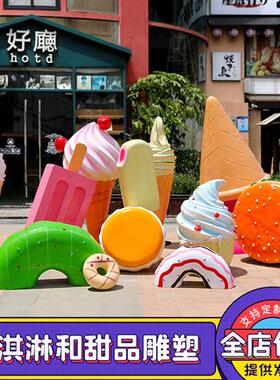户外仿真甜甜圈冰淇淋汉堡包玻璃钢雕塑商业街奶茶甜品店装饰摆件