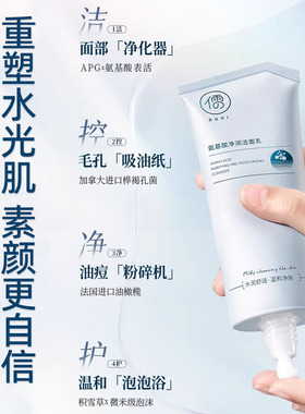 儒意氨基酸净润洁面乳控油洗黑头