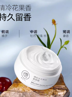 儒意润凰美白素颜霜保湿隔离遮瑕