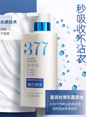 儒意专研多效美白身体乳全身亮白
