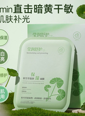 儒意积雪草盈润保湿面膜保湿提亮