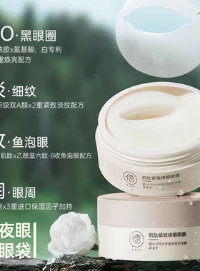 儒意肌肽紧致焕靓眼膜紧致黑圈眼