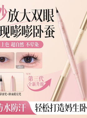 儒意双效高光卧蚕笔裸杏色微粉