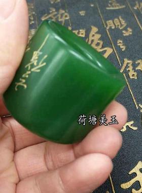 天然新疆麒麟碧玉扳指