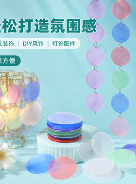 手工DIY风铃灯具配件薄片