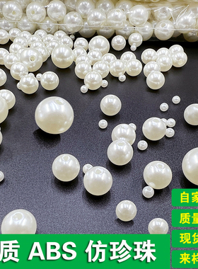 ABS仿珍珠散珠手工diy串珠饰品配件珍珠直孔圆珠装饰编织穿珠材料
