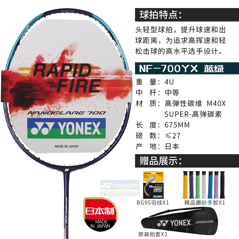 YONEX尤尼克斯YY羽毛球拍疾光NF700 800LT SS600单双打速度进攻拍 - 图1