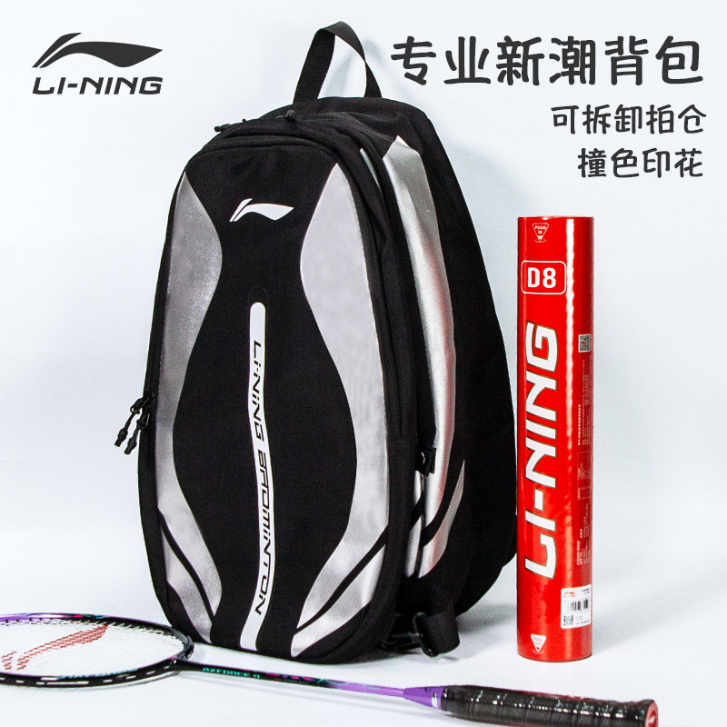 李宁羽毛球拍包 大容量印花时尚双肩背包男女专业运动包ABST201 - 图1