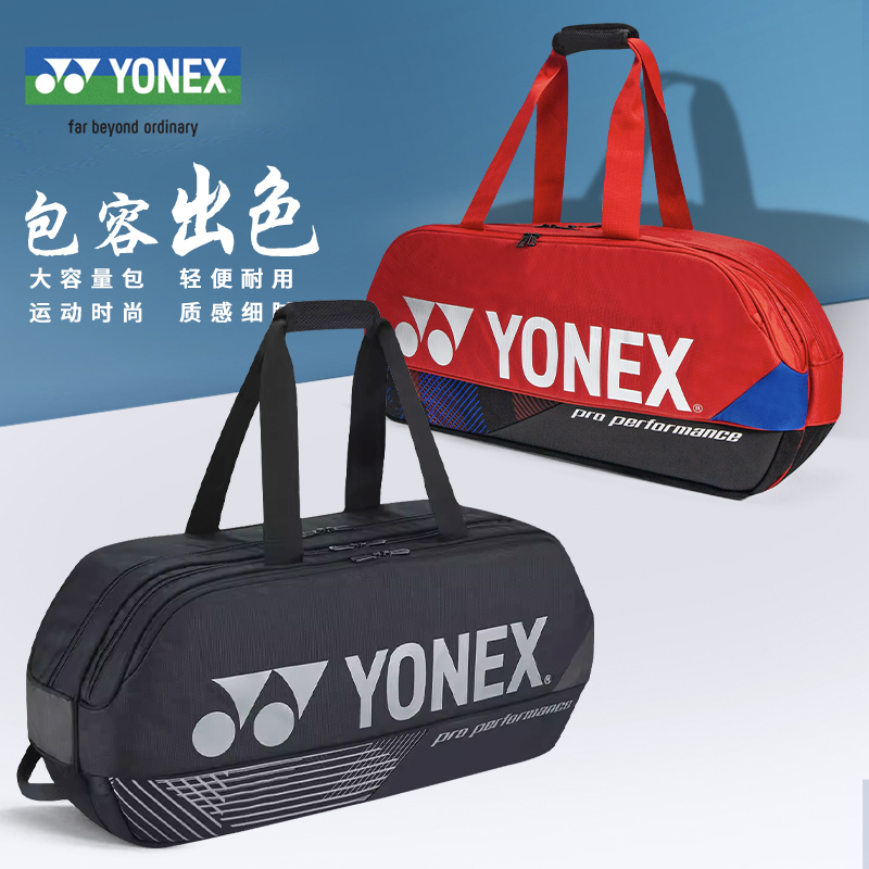 YONEX尤尼克斯羽毛球包 yy羽毛球包大赛款 明星同款 BA92231WEX - 图0