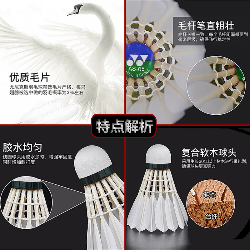 尤尼克斯yy as-9 02 03 05号羽毛球 中合盈运动羽毛球