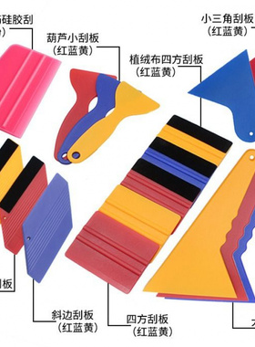 汽车贴膜工具黄色玻璃窗手机贴膜塑料方形刮板车灯膜三角刮板