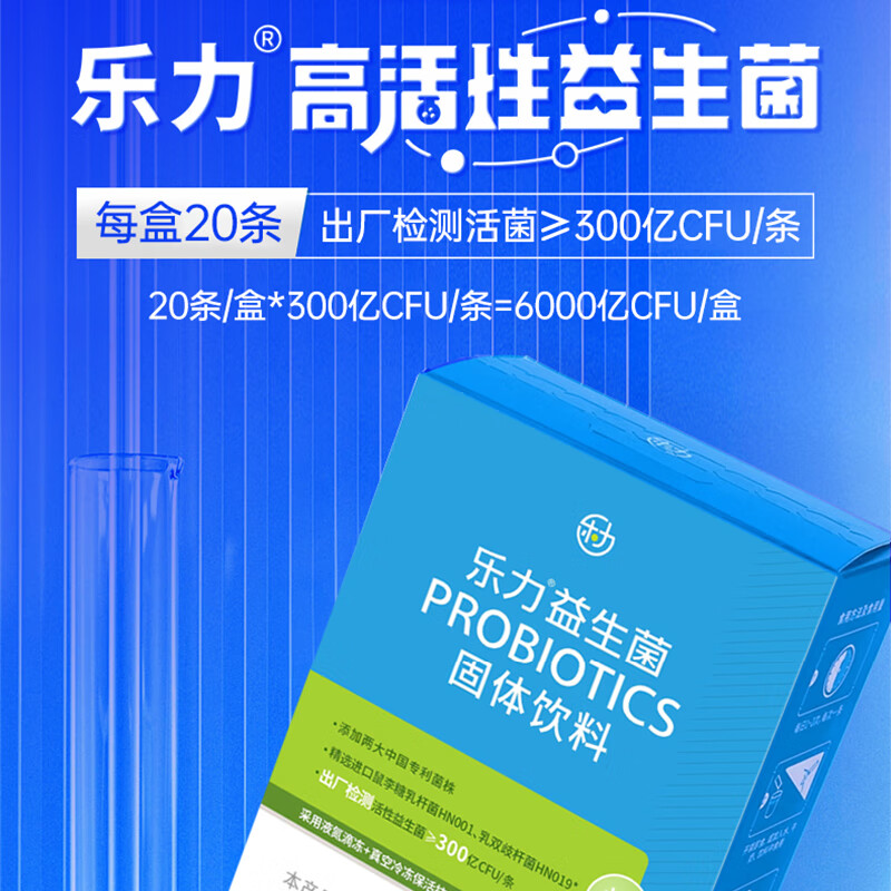 3盒共60条】乐力活性益生菌6000亿/盒活性益生菌添加益生元益生菌 - 图0