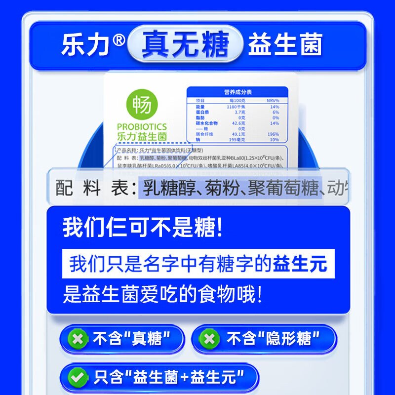 发3盒】乐力益生菌固体饮料无糖型8000亿/盒活性益生菌添加益生元