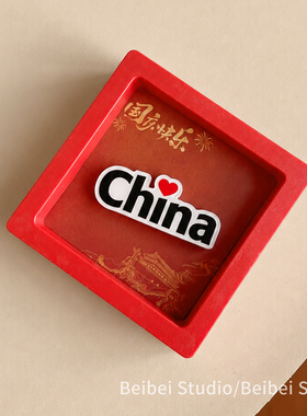 创意国庆爱国胸针爱我中华中国梦