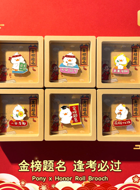 金榜题名逢考必过礼品礼盒胸针励志徽章加油鸭学生高中考毕业礼物