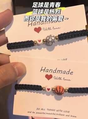 手工编织百搭可调足球爱心手链