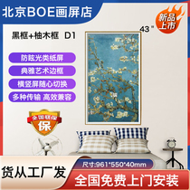 BOE Paintscreen 43-inch display screen D1 Electronic album Type of paper protective eye screen S2 digital photo frame 32 inch