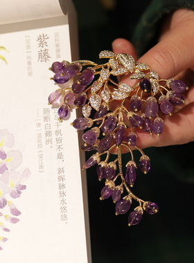 天奢镀金紫水晶紫藤花胸针女锆石