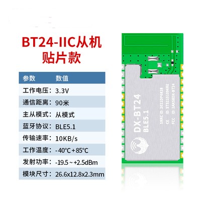 BT24-IIC低功耗蓝牙模块无线IIC总线传输模组BLE5.1单主单从I2C - 图0