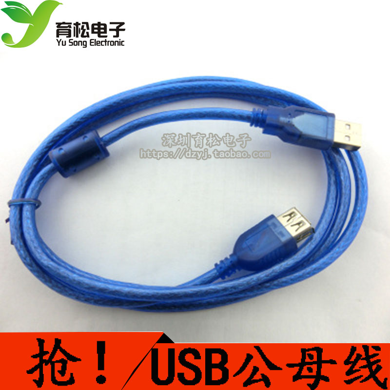 USB延长线USB2.0数据线 公对公 公对母加密屏蔽层带磁环多种长度 - 图0