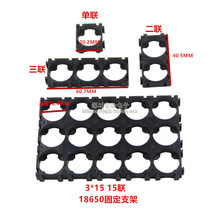 18650 lithium battery bracket fixed combined bracket electric bike battery pack bracket battery connecting seat