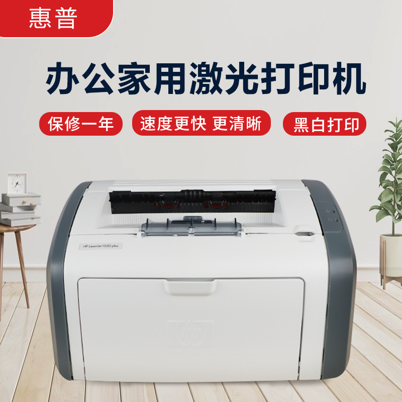 二手HP1108 1005hp1136 HP1020P A4黑白小型激光打印机家用办公-图0