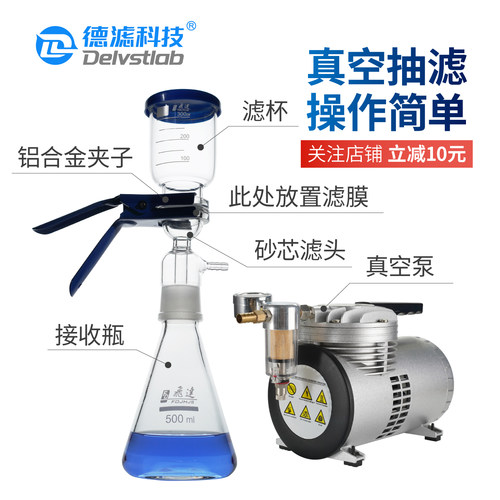 飞达砂芯抽滤装置滤膜实验室溶剂过滤器纯水悬浮微生物检测石墨烯 - 图0