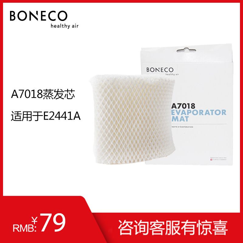 博瑞客BONECO E2441A空氣加溼器蒸發芯 濾網濾芯 配件7018