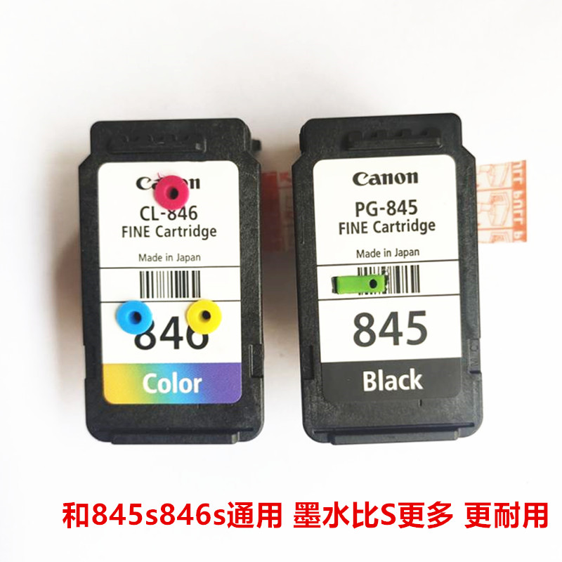 原装佳能TS308 TS3180连供845墨盒 845s 846s MG2580S连供墨盒-图1