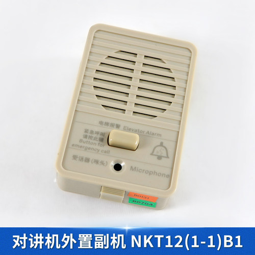杭州西奥电梯底坑对讲机外置副机NKT12(1-1)B1西子底坑检修盒副机 - 图0
