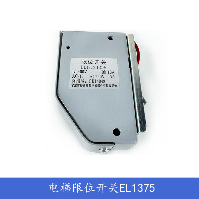 三菱/奥的斯电梯1375限速器开关S3-1375限位涨紧轮行程适用杭西奥,淘宝优惠券,粉丝福利购,淘宝优惠卷