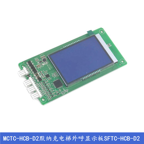 MCTC-HCB-D1默纳克电梯外呼板SFTC-HCB-D1/D2-SJ江南嘉捷富士精工 - 图1