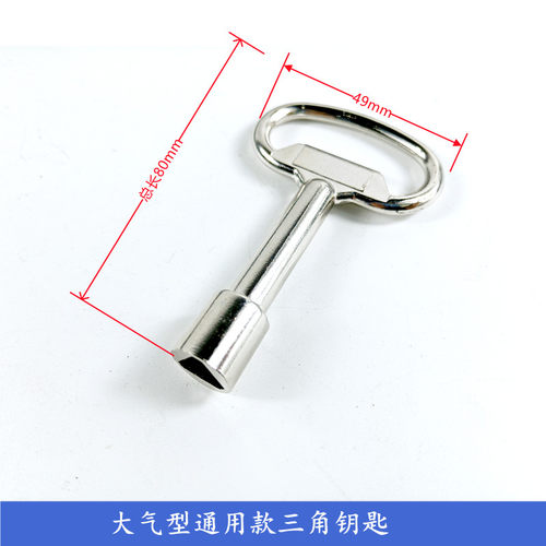 通用型电梯三角钥匙适用奥的斯西奥三菱日立电梯厅门钥匙配件包邮 - 图1