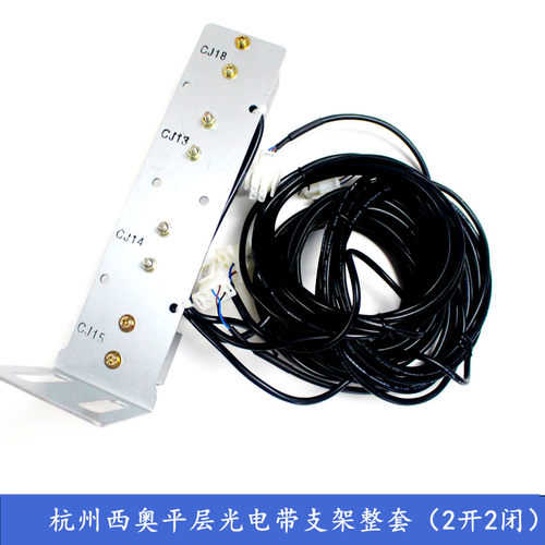 杭州西奥电梯平层光电组件带支架 CEDES感应器 XNOGD01-A常开常闭 - 图2