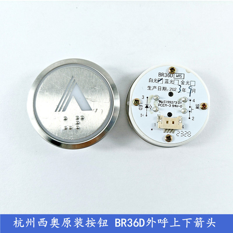 原厂杭州西奥电梯按钮BR36DH外呼轿厢按键BR36DH WAS电路板 配件,淘宝优惠券,粉丝福利购,淘宝优惠卷