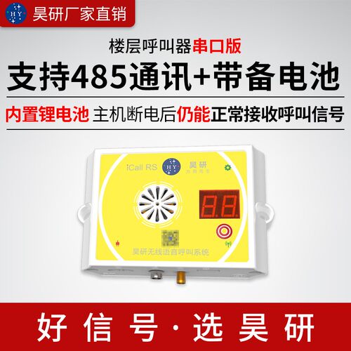昊研施工升降机无线楼层呼叫器室内装修人货电梯防水语音呼叫系统 - 图0