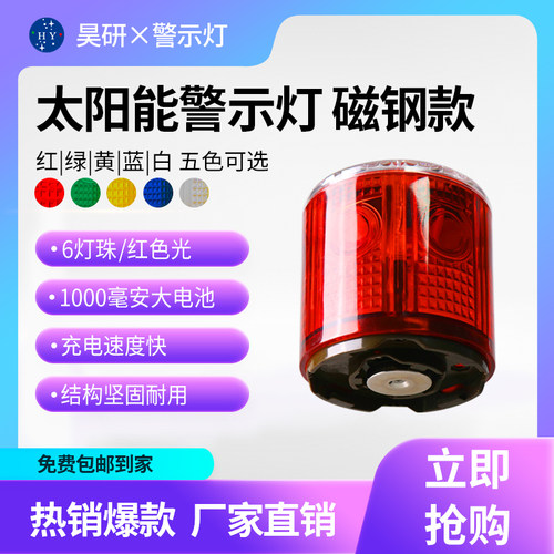 太阳能警示灯车载塔吊施工安全红色提醒爆闪灯夜间磁铁吸车顶用灯 - 图0