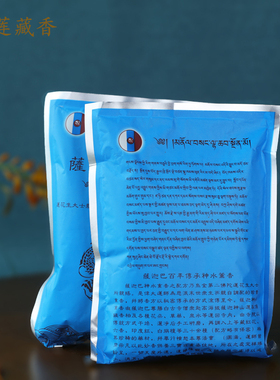 慧莲藏神水薰香粉萨迦巴传承高原香薰末藏传秘宗除秽供天然贡用品