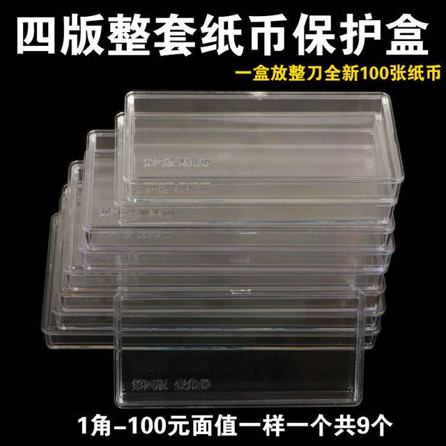 A complete set of four editions of collection and protection commemorative RMB