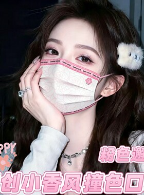春夏网红款一次性防晒口罩女高颜值小香风印花撞色显脸小不勒耳
