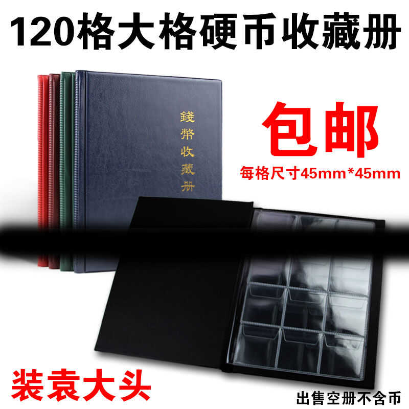 大容量硬币收藏册生肖纪念币保护册集币册古钱币收纳册铜钱收藏册 - 图0