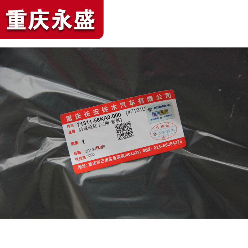 Задний бампер для Changan Suzuki Tianyu