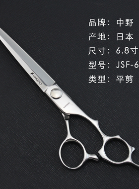正品日本NAKANO中野美发剪刀6.8寸理发平剪 原装进口剪刀JSF-68