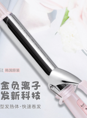 韩国进口repit瑞比护发卷发棒